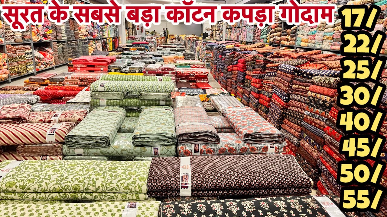 मात्र -17 कॉटन फैब्रिक लूट लो🛑Cotton Fabric manufacturer in surat|surat textile market| ajrakकॉटन
