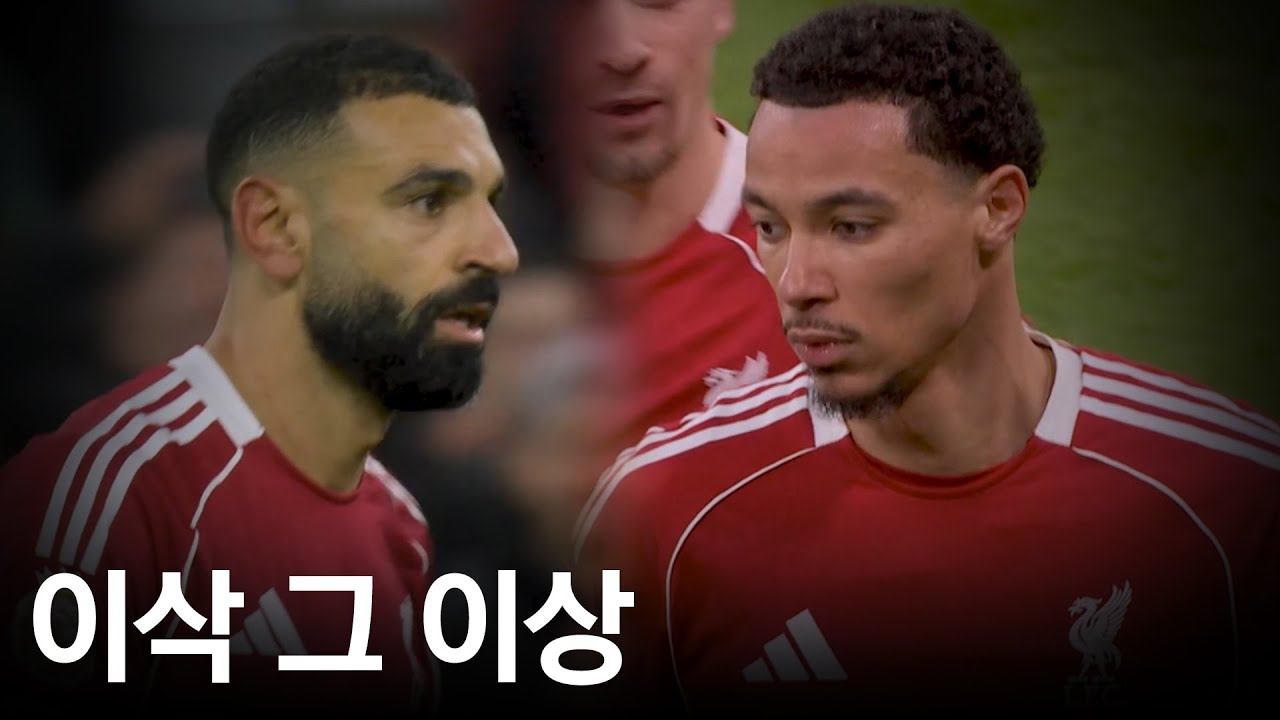 에키티케가 주전인 이유ㅣ16R 리버풀 vs 브라이튼