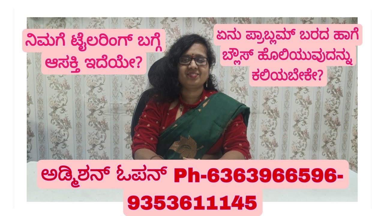 ಯಾವುದೇ ಪ್ರಾಬ್ಲಮ್ ಬರದೇ ಬ್ಲೌಸ್ ಕಟಿಂಗ್ ಕಲಿಯಬೇಕೇ? ಅಡ್ಮಿಶನ್ ಓಪನ್ -Ph-6363966596 /9353611145