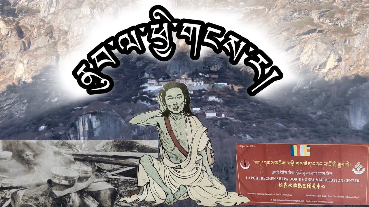Milarepa cave Lapchi NeKor | day3 #milarepa #foryou #palden #vlog #love #love #trending #new 