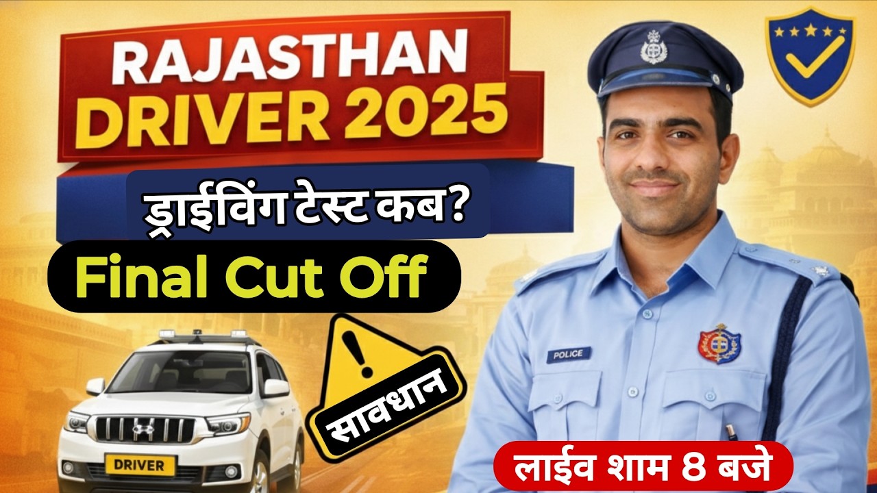 Rajasthan Driver Vacancy 2025 Update || Rajasthan Driver Final Cut Off Mark's Driving Test kab hoga
