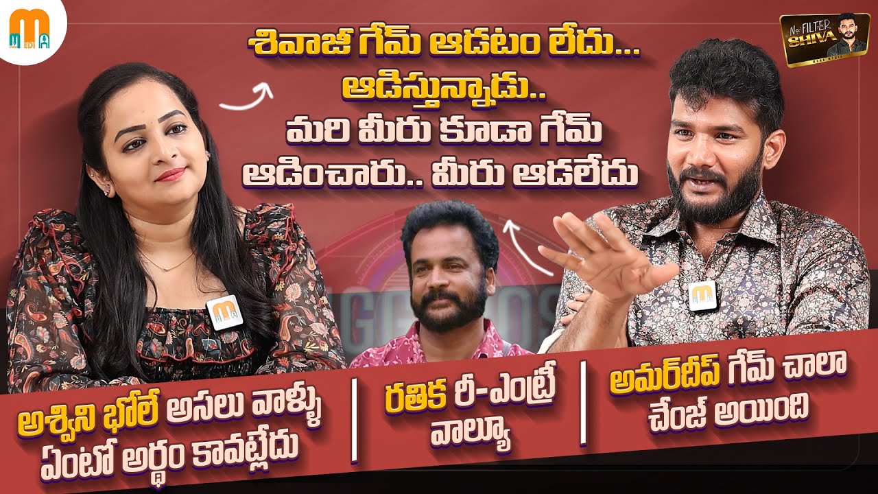 Pooja After Elimination First Exclusive Interview | Bigg boss telugu7 | Anchor Shiva | Mana Media