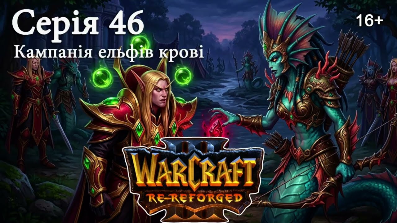 WARCRAFT3:REFORGED► Серія 46 ► Кампанія Альянс Прокляття ельфів крові–Глава2 ►Темна угода #warcraft3