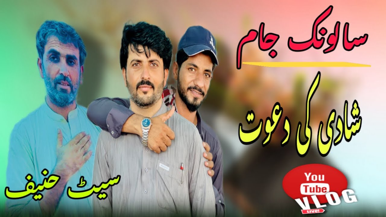 Jaam Ki Shadi Ka Dawat 😍|  Arrangement Bohot Eh Zabardast Hai 👌| Juda Baloch Daily Vlog