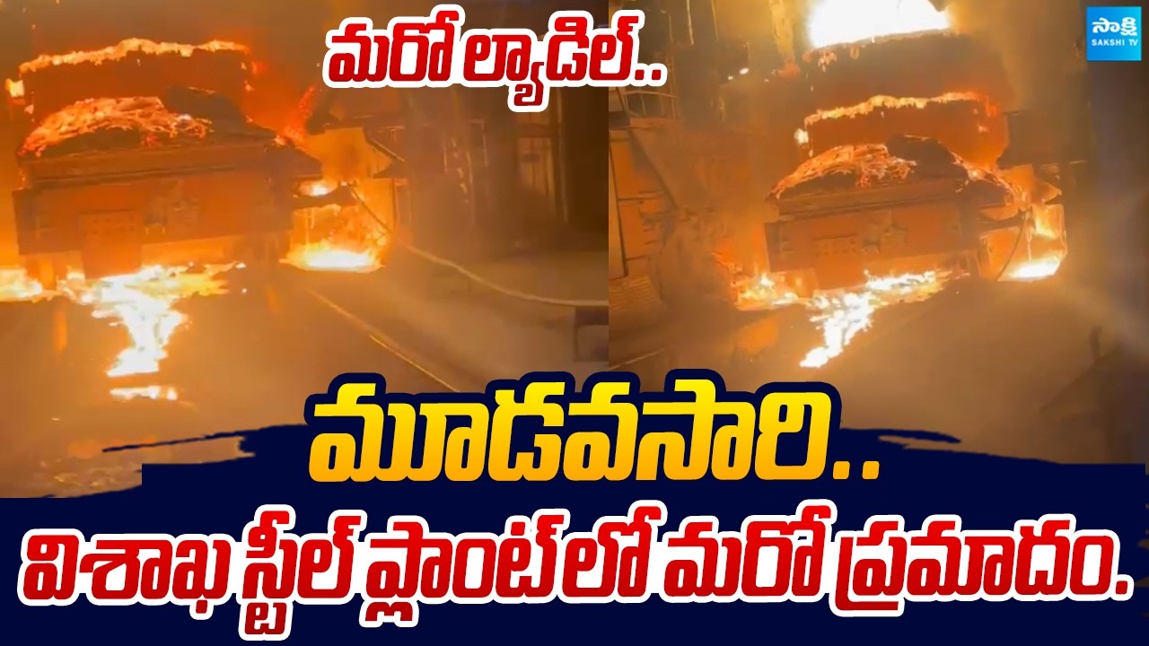 Another Fire Accident Visakha Steel Plant |@SakshiTVLIVE
