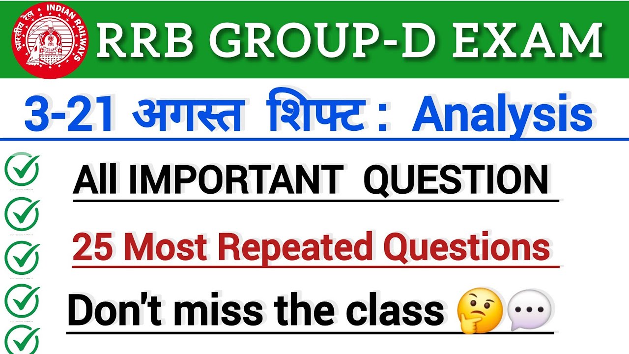 RRB GROUP D Exam Analysis | RRB GROUP D Exam Review Today | RRB GROUP D Today Exam Analysis #rrb
