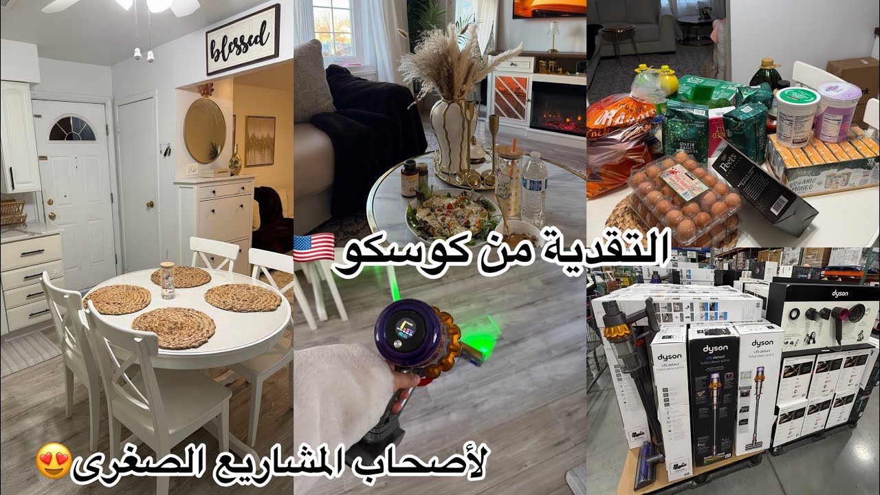 روتيني الصباحي المغربي التنضيف🇺🇸تخفيظات كوسكو🔥هام لأصحاب المشاريع الصغرى🆘Moroccan morning routine 🇲🇦