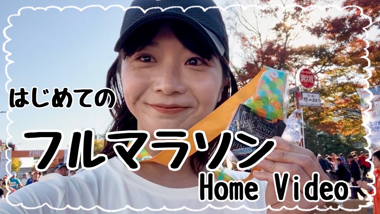 はじめてのフルマラソン【挑戦】東北みやぎ復興マラソン完走しました🏃‍♀️！#フルマラソン#東北#宮城