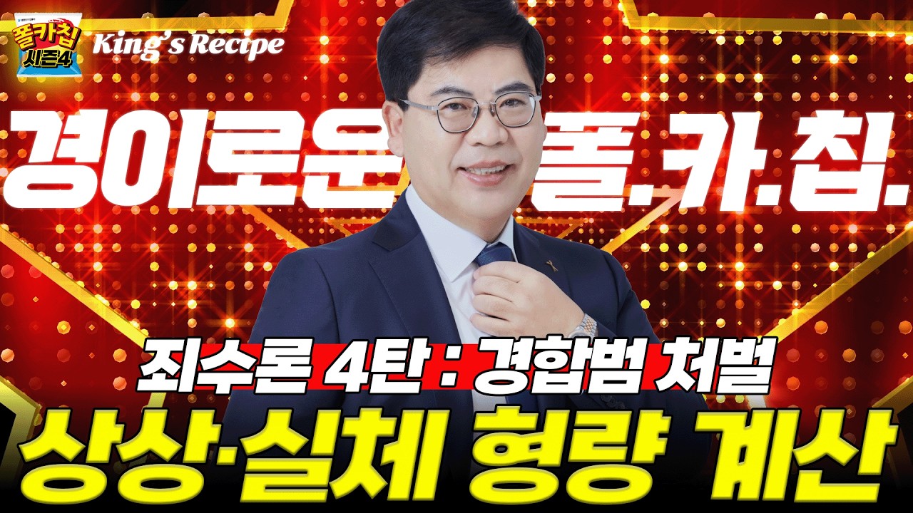 [경찰공무원] ✨경이로운 폴.카.칩✨ 26.03.02.(월) #폴카칩 시즌4 363회