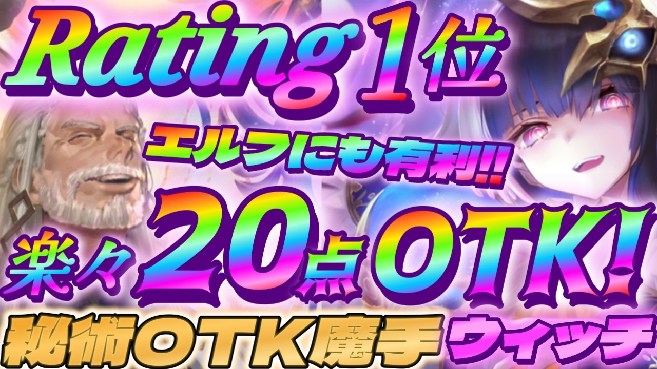 【シャドバWB】進化エルフにも有利に戦えるCR1位の秘術OTK魔手ウィッチが今、ガチで強い‼【シャドウバース/ビヨンド/Shadowverse: Worlds Beyond】 #シャドバwb