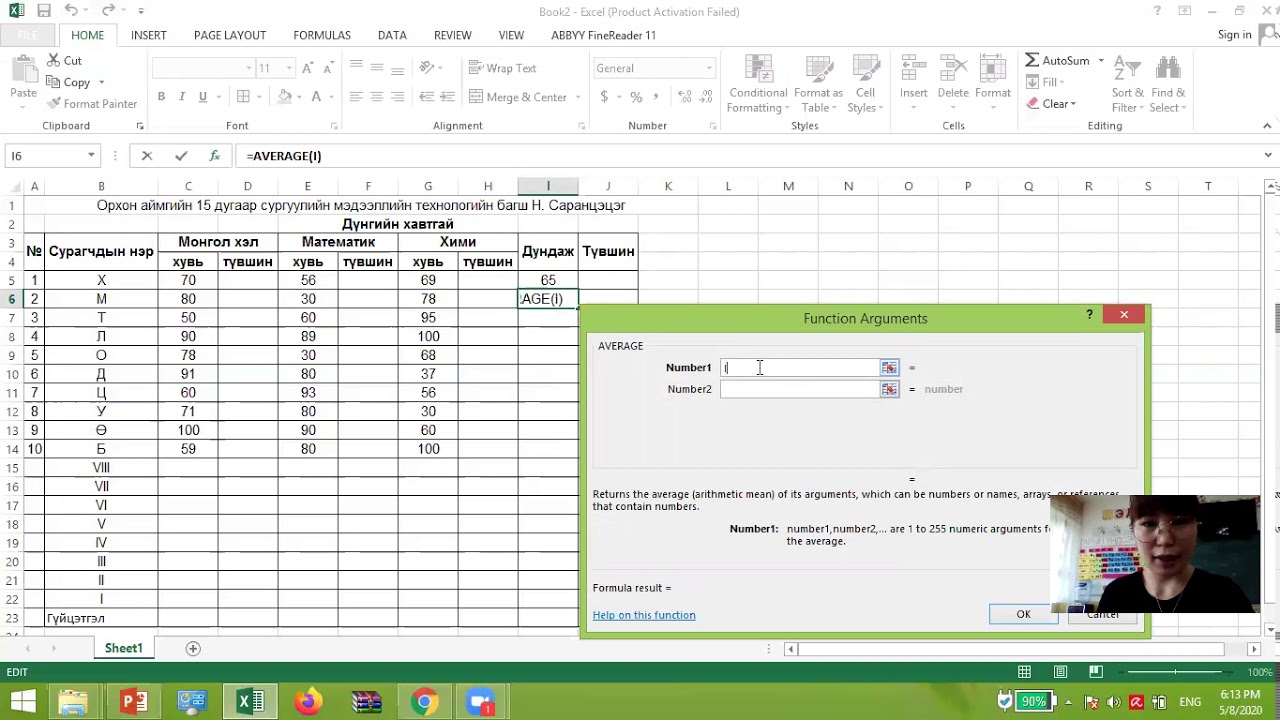 Excel programm der dvngin hawtgai hih (tomiyo oruulah)