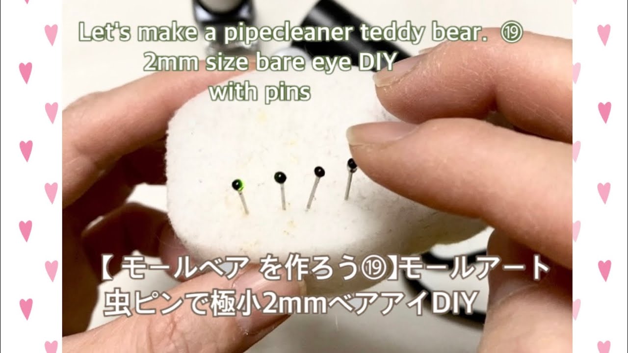 虫ピンで極小2mm モールベアアイDIY【 モールベア を作ろう⑲】モールアート Let's make a pipecleaner teddy bear.  2mm size bare eye DIY