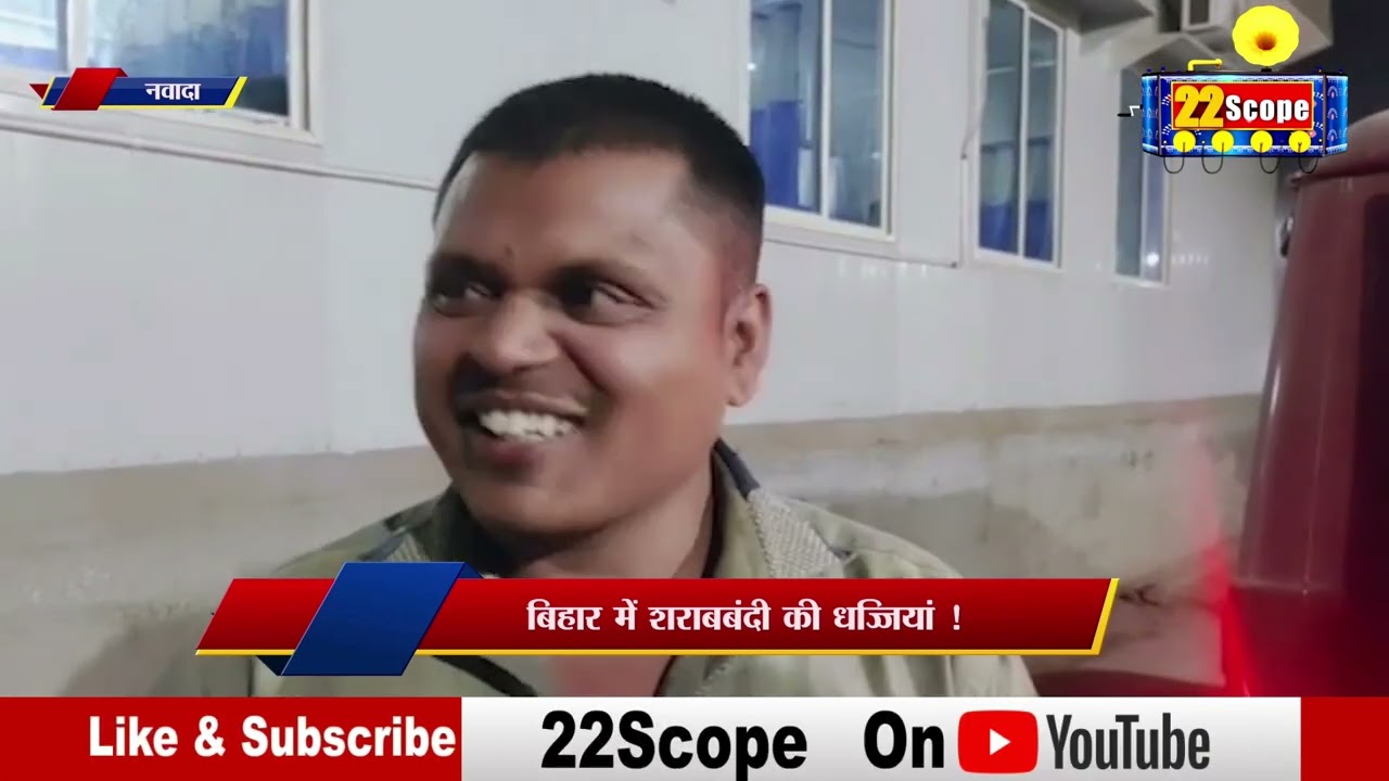 Bihar Sharab Bandi: शराबबंदी वाले राज्य में Telephone कीजिए शराब हाजिर