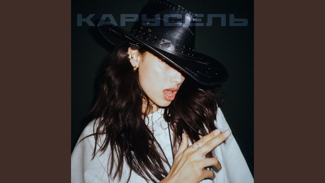 Карусель