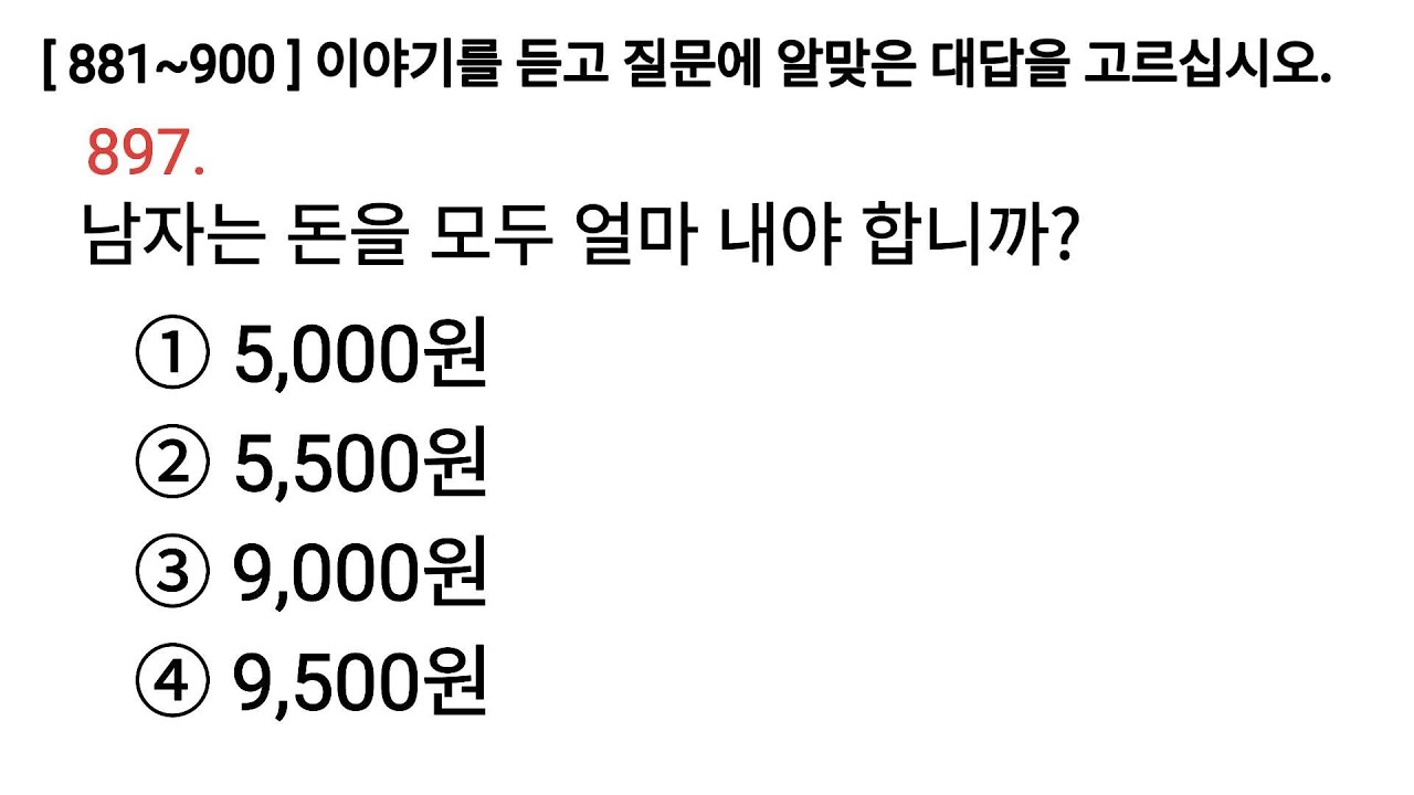 듣기 시험 문제 Eps Topik Korean Listening Test 20 (181~900) Questions with Auto Fill Answer. Full HD TV