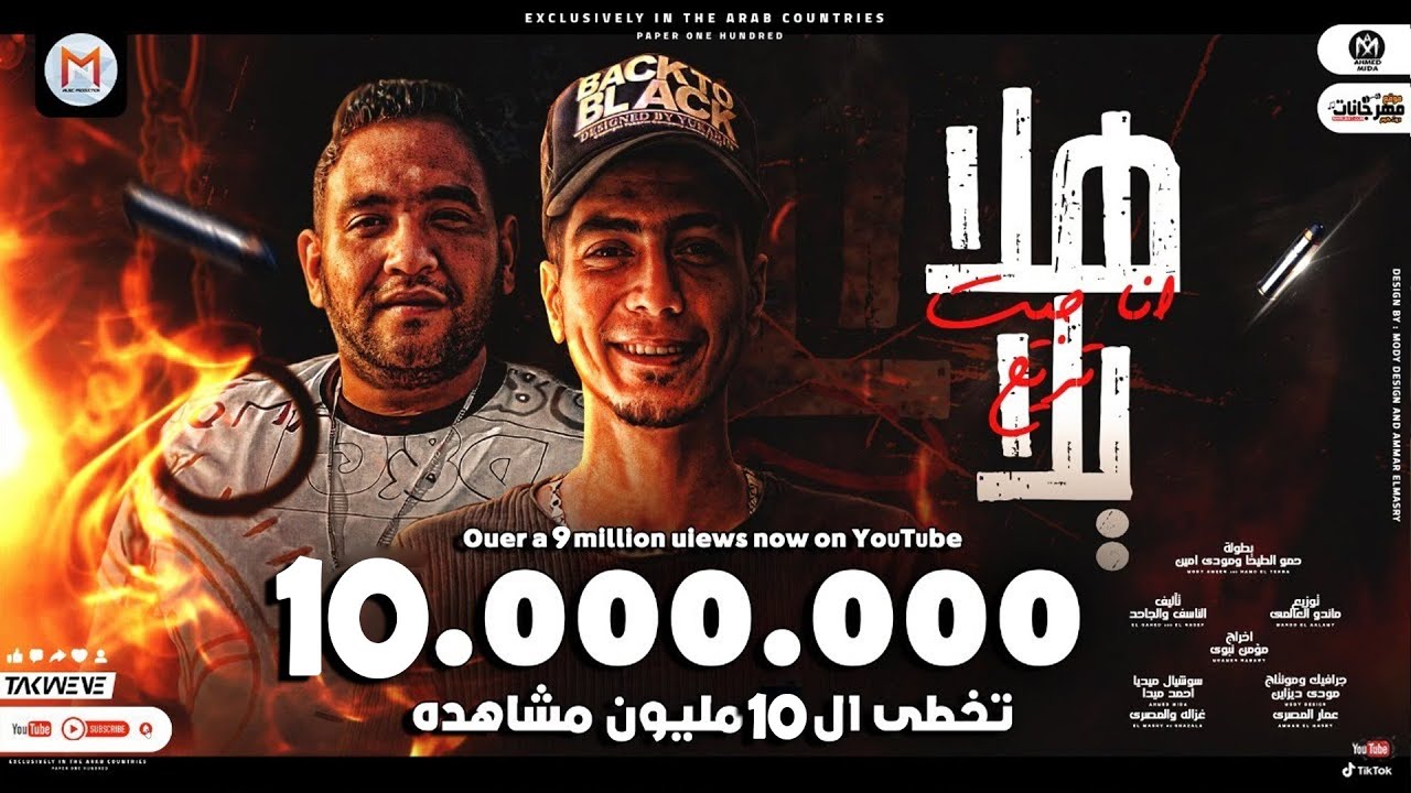 مهرجان هلا انا جيت تريح يلا - جزم رشيت عليكم رزم - سندال راكبكو بشفرة - حمو الطيخا و مودي امين