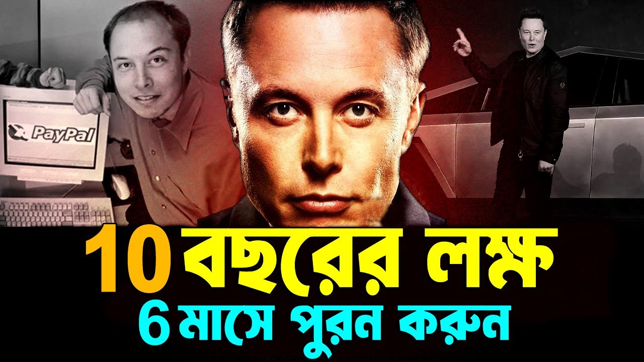 10 বছরের লক্ষ মাত্র 6 মাসে পুরণ করুন ! How to Increase Your Focus ! Life Changing Video