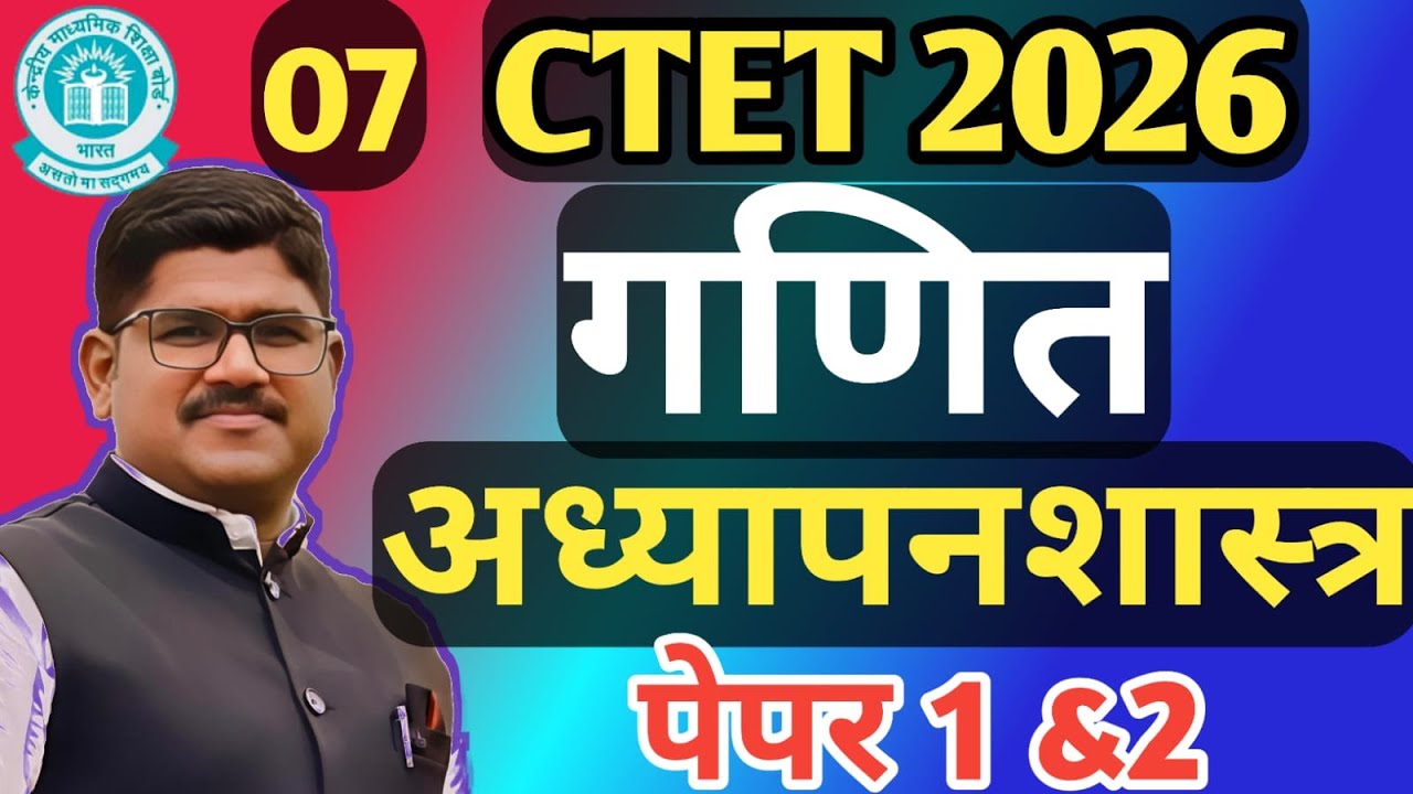 CTET 2026| गणित Pedagogy  पेपर 1& 2 |CTET MATH pedagogy  | CTET PEDAGOGY | RISING TEACHER