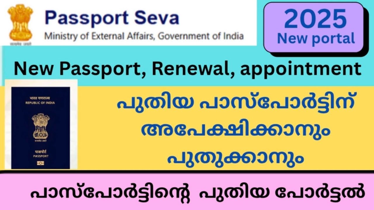 Apply for Passport Online New Portal Malayalam | passport apply and renewal 2025