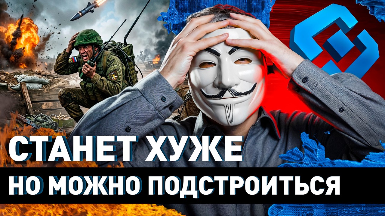⚠️ Государство победило: тактика выживания в России на ближайшие 10 лет