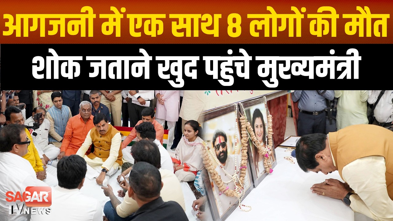 EV अग्निकांड के पीड़ित परिजनों से मिले CM यादव,हा-दसे की जांच और दोषियों पर कार्रवाई के निर्देश