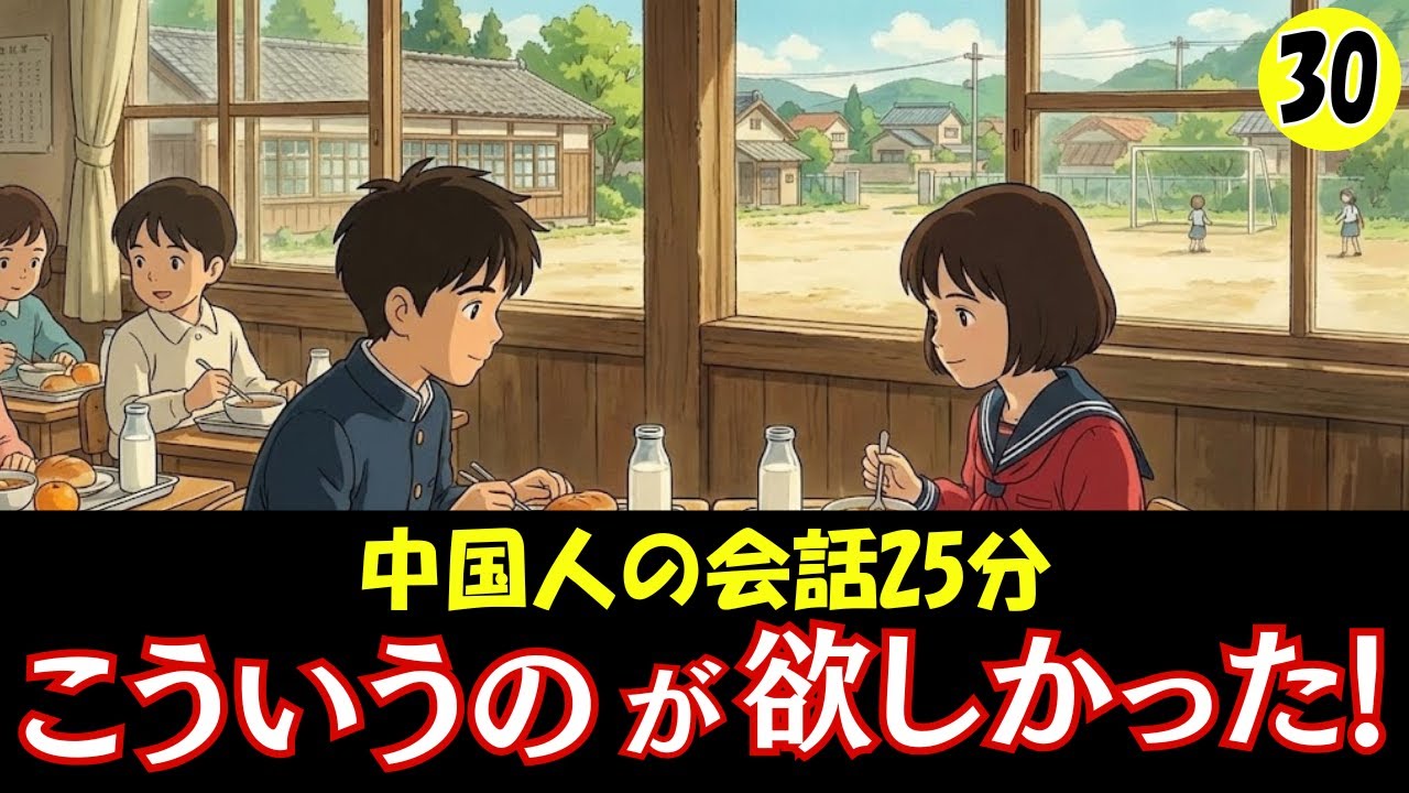 【中国語会話】こう言うのが欲しかった!! 中国人の会話25分