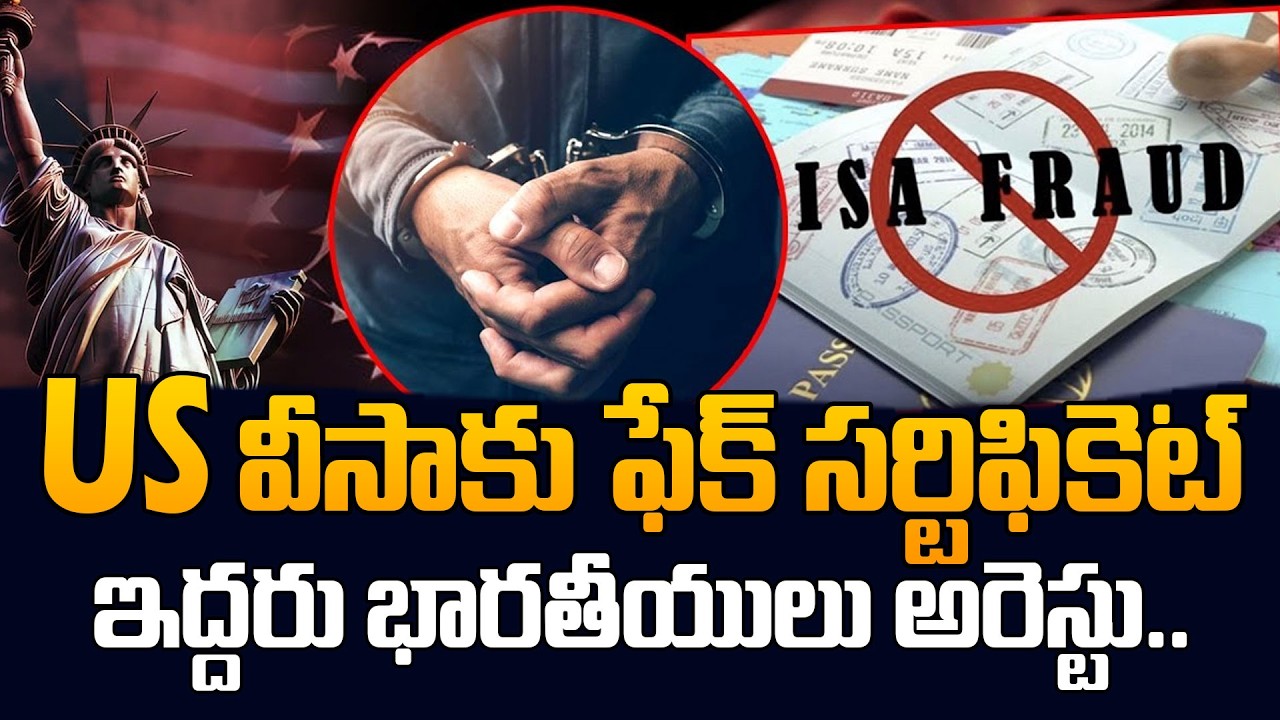 Two Hyderabadis Arrested in Chennai for USA Visa Fraud 🚨 | H1B Visa Updates | SumanTV Classroom