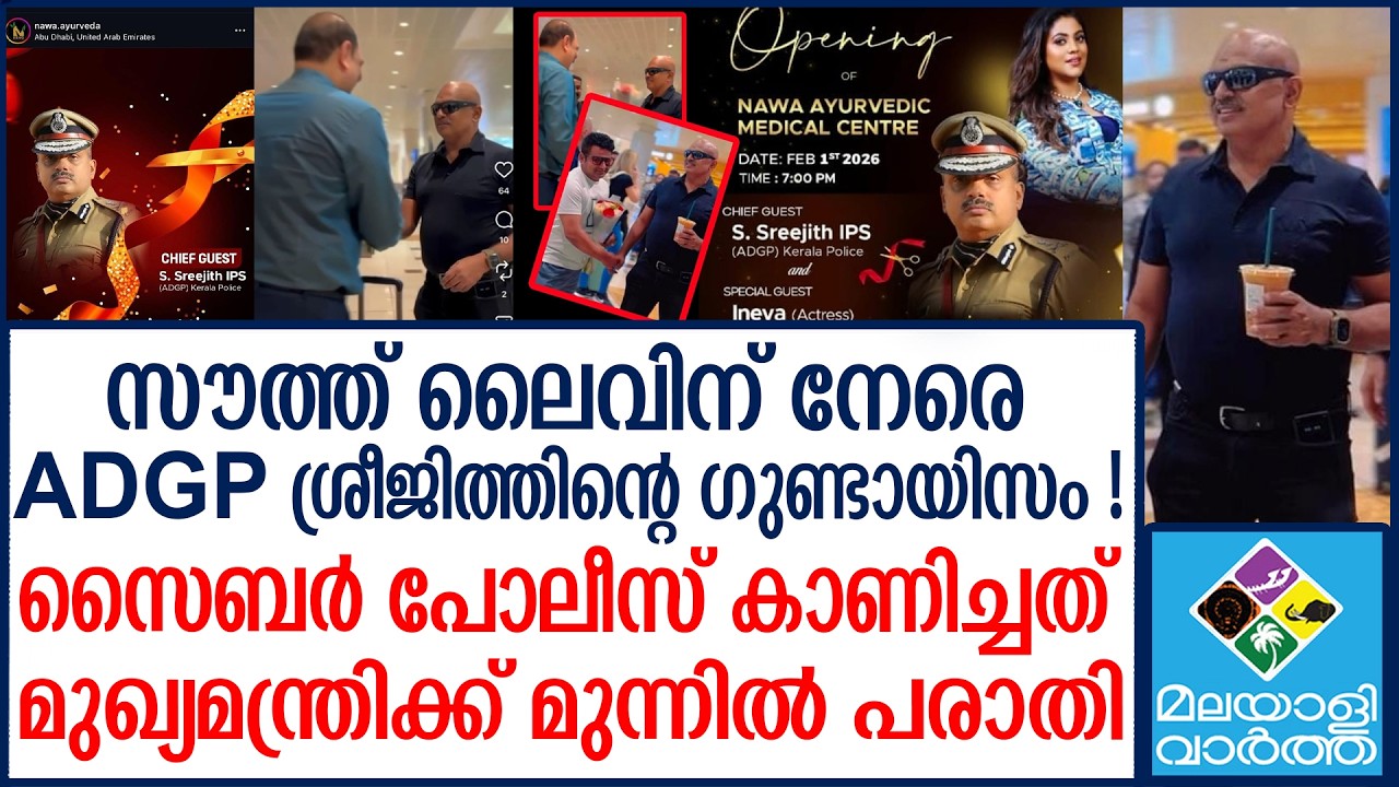 ADGP |  ശ്രീജിത്ത് ഏമാന്‍ പെട്ടു