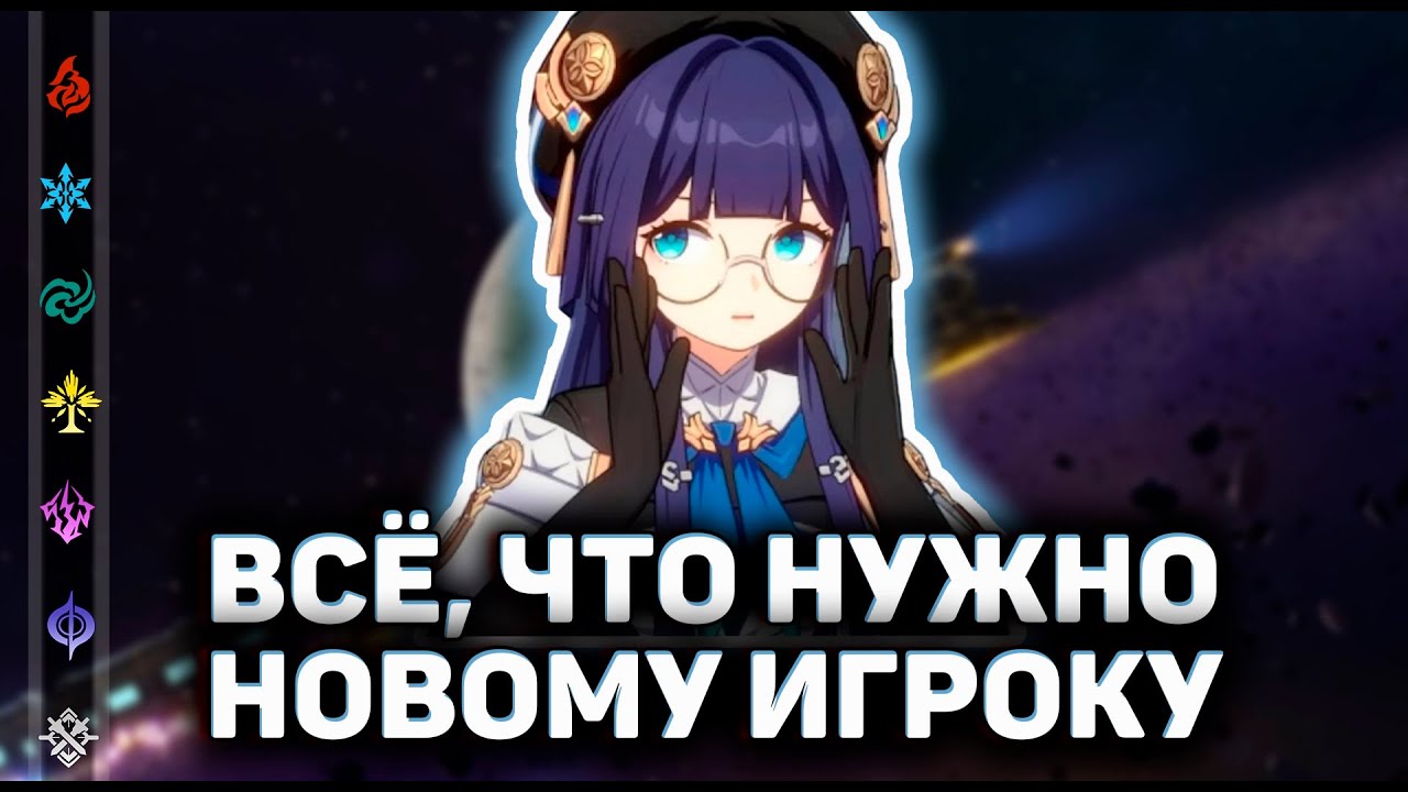 Всё, что нужно знать новому игроку в Honkai: Star Rail | [Гайд]