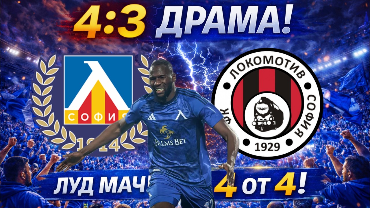 Levski Sofia vs Lokomotiv Sofia Live | Пълен Герена – 4 от 4 преди Лудогорец? 🔵