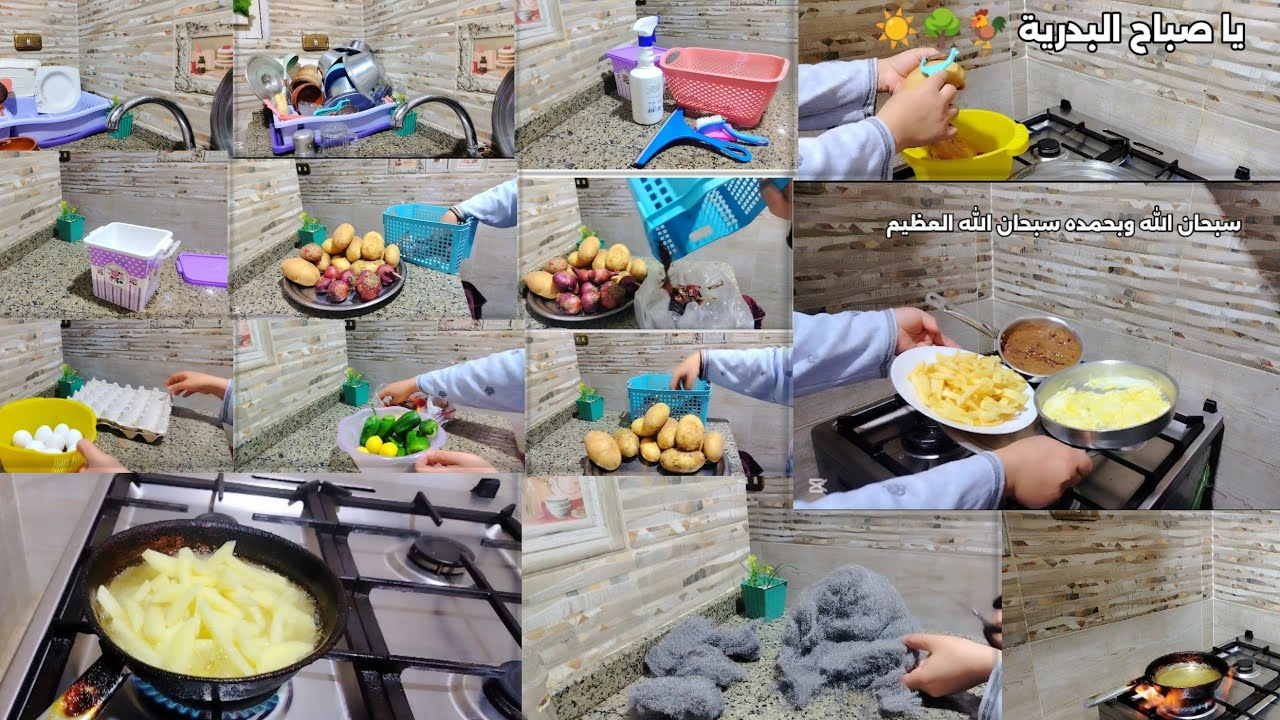 🔥روتين الأم النشيطه اللي متعرفش للكسل معني✋البدرية منسيةروتين يومي بلا ميه🙆قدر الله ما شاء الله فعل😥