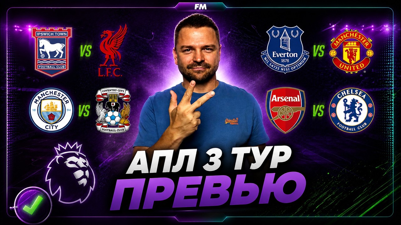 Arsenal vs Chelsea, Ipswich vs Liverpool, Everton vs Man Utd | Premier League Matchweek 3 Preview