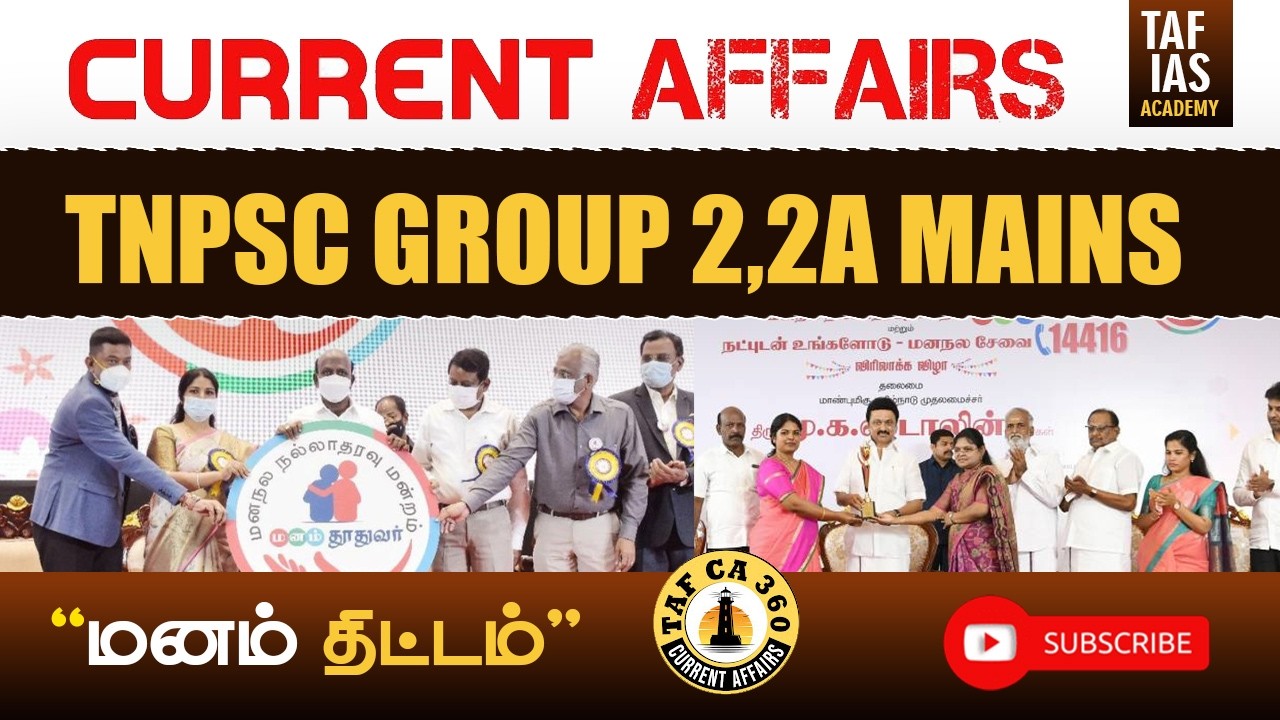 CURRENT AFFAIRS | மனம் திட்டம்   | KEERTHANA MAM | TAF IAS ACADEMY