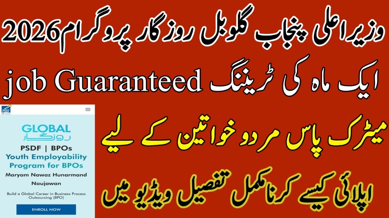 PSDF Global Rozgar Program 2026|How To Apply Online  Maryam Nawaz Hunarmand Naujawan|Complete Detail