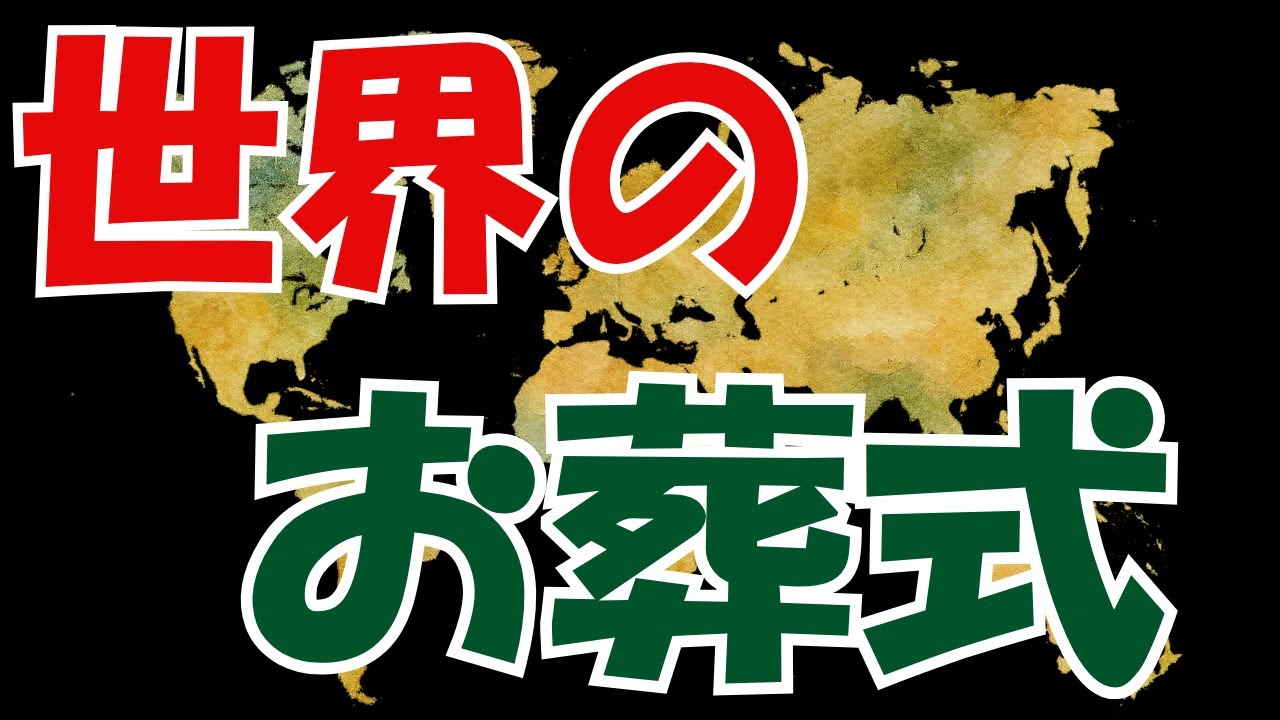 実は…土葬ってどんどんなくなっている？海外の葬式の実態をお話しします