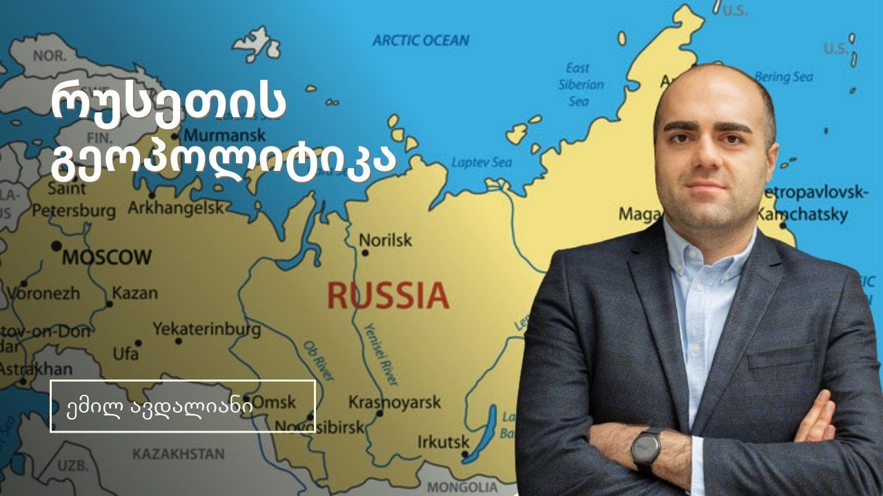 რუსეთის გეოპოლიტიკა