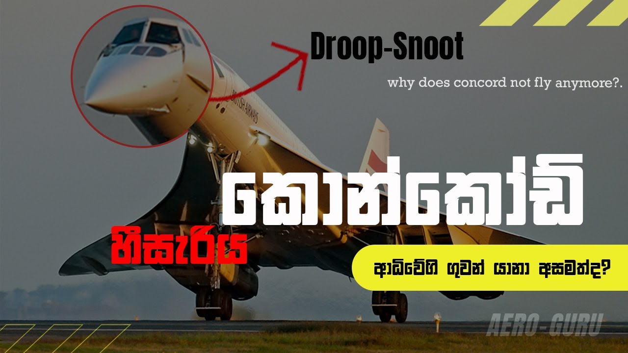 හීසැරිය concorde ගුවන් යානා ගැන දැනගමු | BY AERO GURU #AviationSriLanka #SinhalaAviation