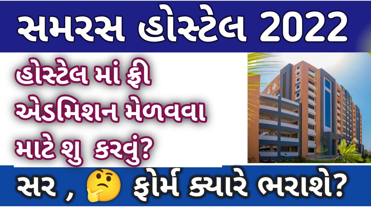 samras hostel Admission 2022|samras hostel admission form 2022|samras admission@onlineinformation8324