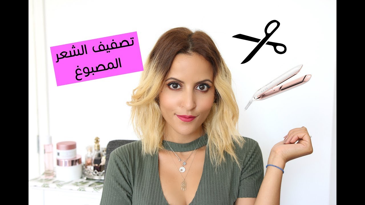 طريقتي في تصفيف الشعر القصير المصبوغ | How to style my short Hair