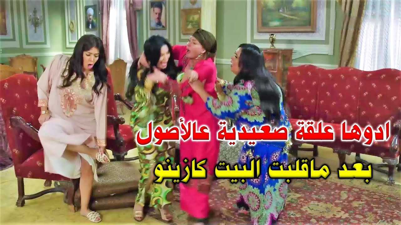دخلت الضرة الجديدة وابتدت تغيظهم بأفعلها المنيلة وعايزة تسيطر