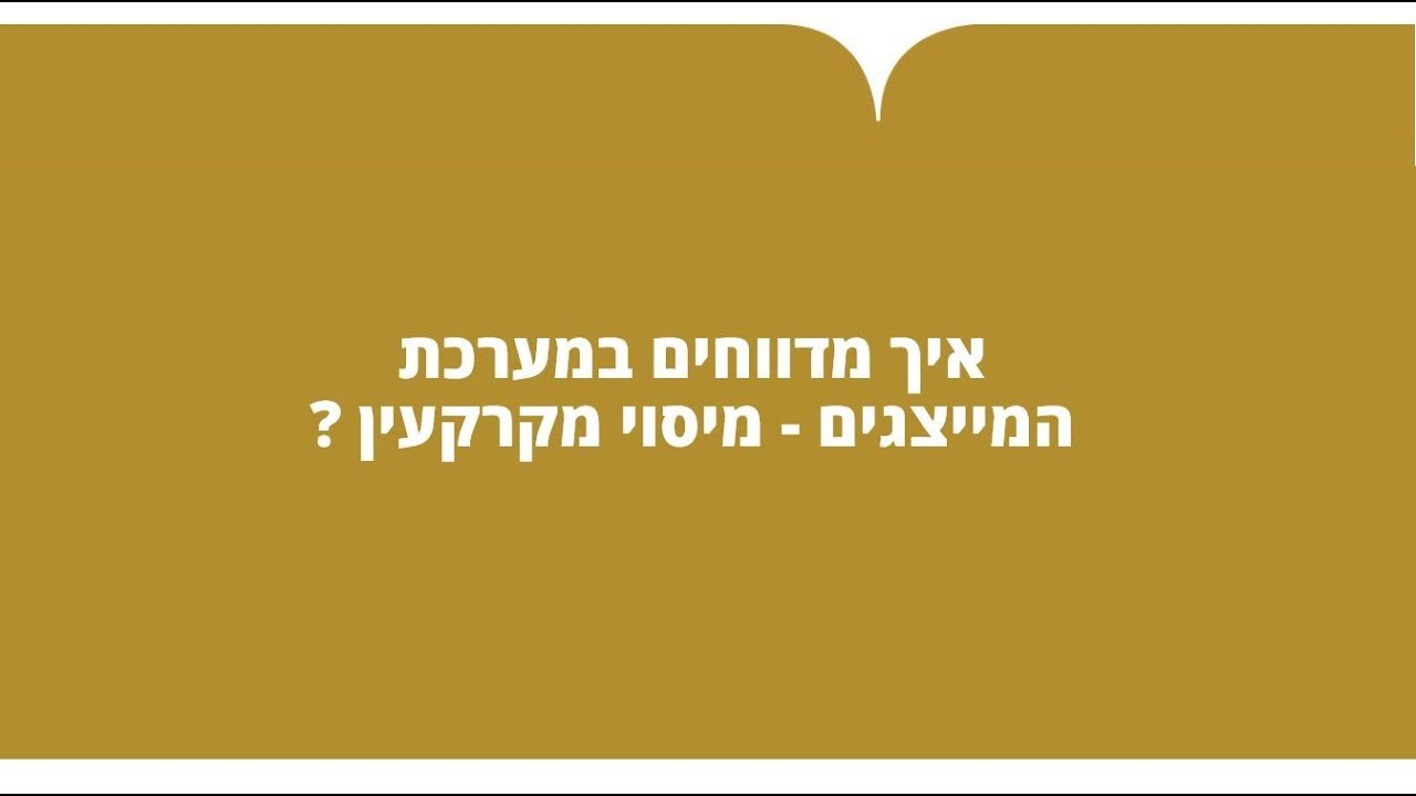 איך מדווחים במערכת המייצגים על מכירה/רכישת דירת מגורים, מיסוי מקרקעין