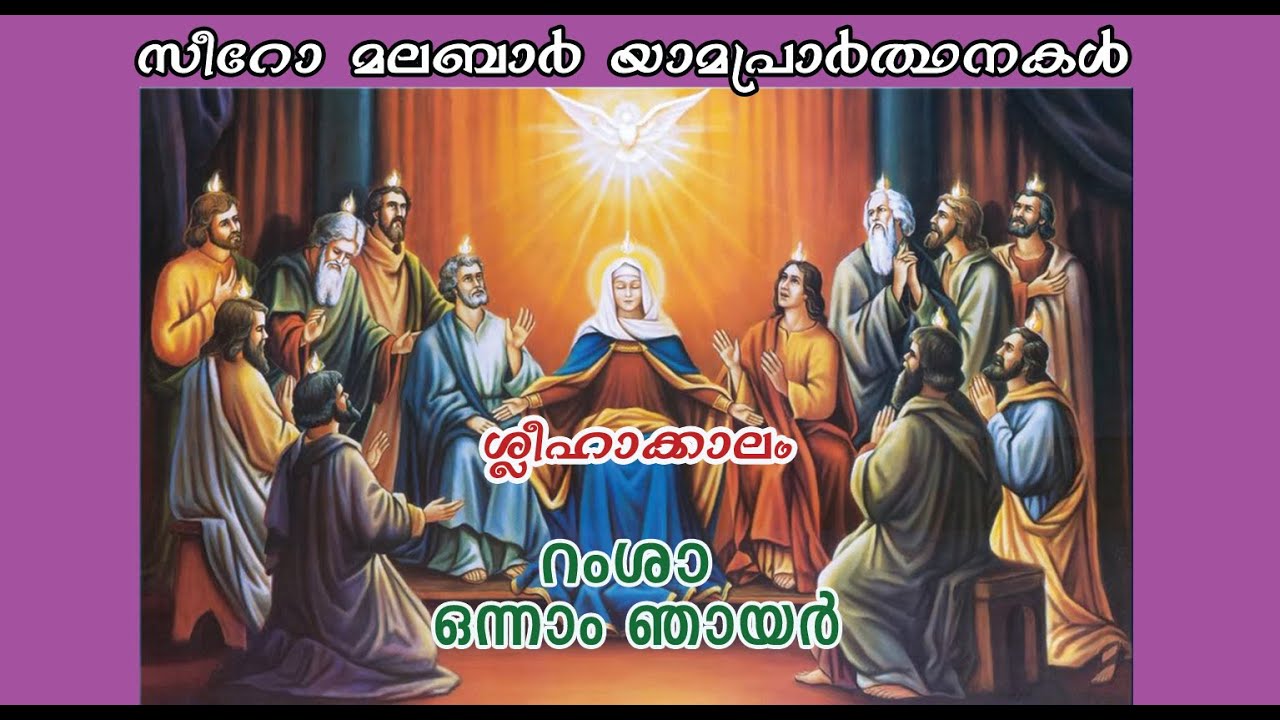 Ramsa (Evening Prayer) Sleehakalam First Sunday