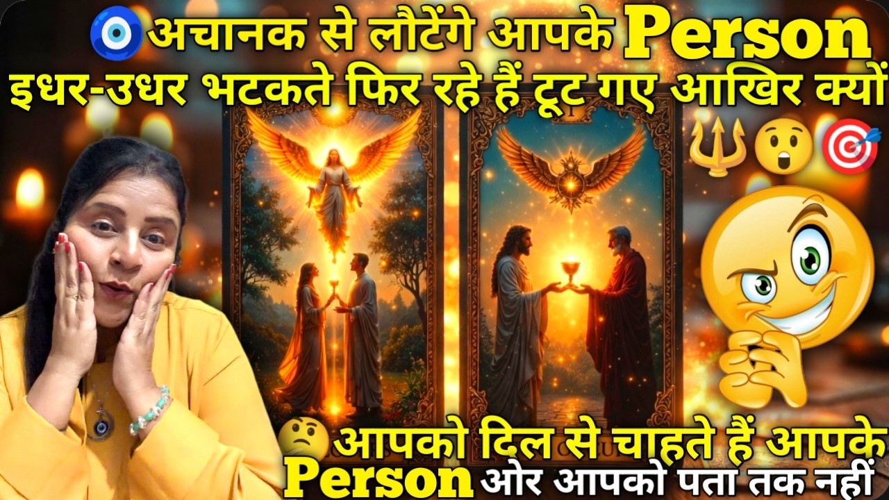 🧿आपको दिल से चाहते हैं आपके ‌person ओर आपको पता तक नहीं|🎯☀️🦚😃| HINDI TAROT CARD READING | #tarot