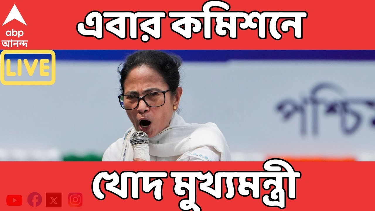 Mamata Banerjee LIVE | SIR-সংঘাতের আবহে এবার কমিশনে খোদ মুখ্যমন্ত্রী