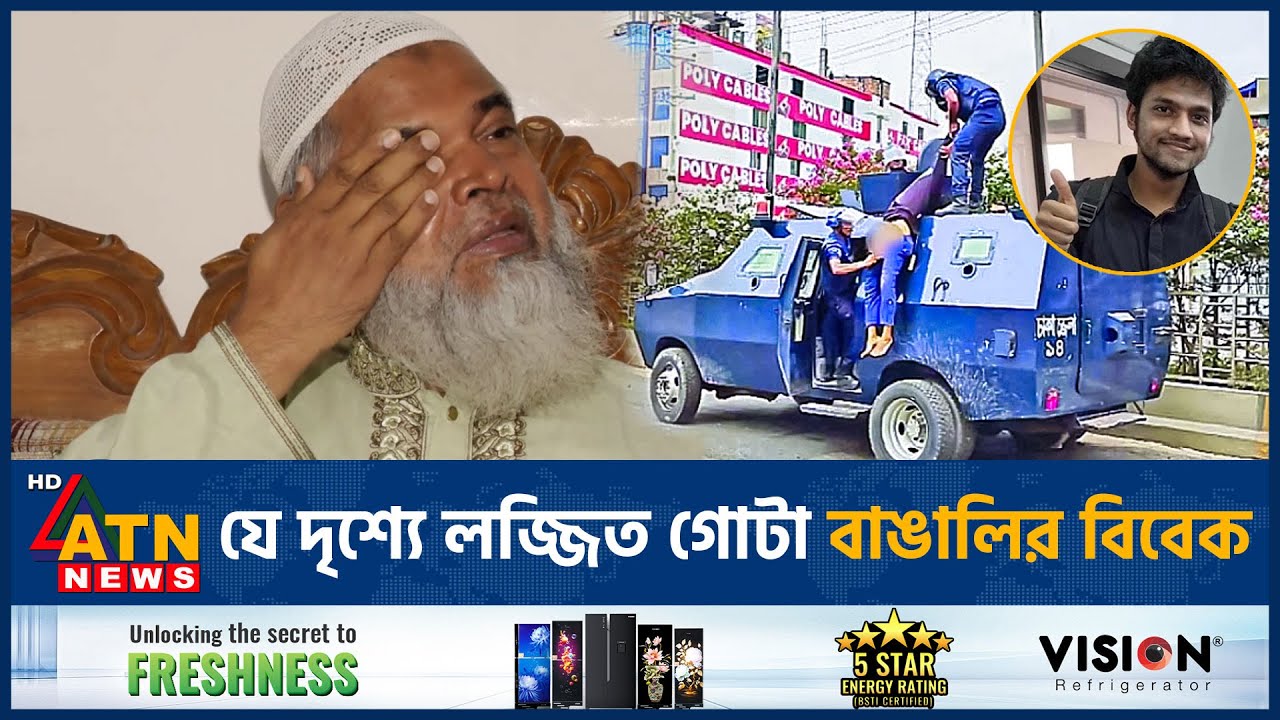 পুলিশের সাঁজোয়া যান থেকে ছুঁ-ড়ে ফেলা হয় জী-বন্ত ইয়ামিনকে! | Yamin | Quota| Student Protest |ATN News