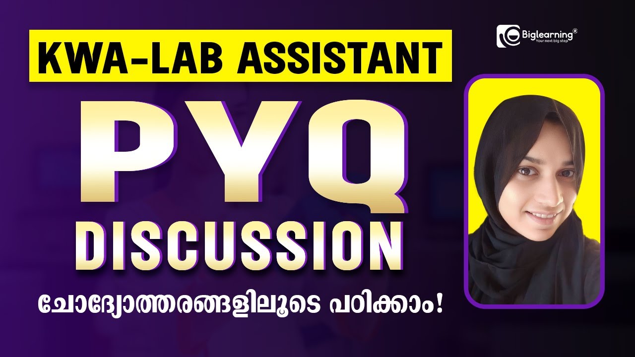 KWA LAB ASSISTANT | KERALA PSC | ചോദ്യോത്തരങ്ങളിലൂടെ പഠിക്കാം!