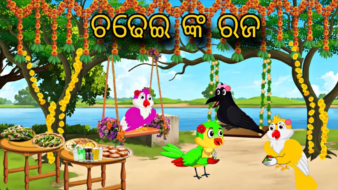 Chadhei nka Raja \\ Happy Raja 2025 \\ Odia Stories \\ Tiki Chadhei Gapa \\ Odia Gapa \\ Bird Kahani