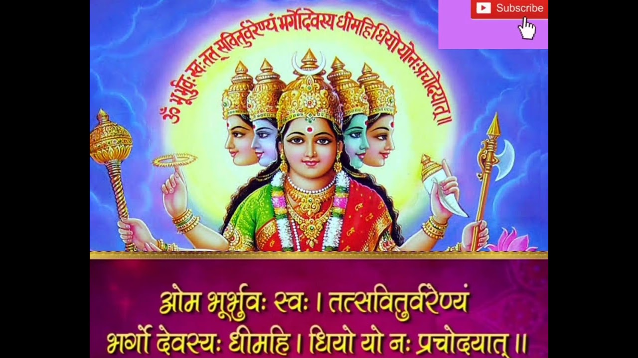गायत्री मंत्र
