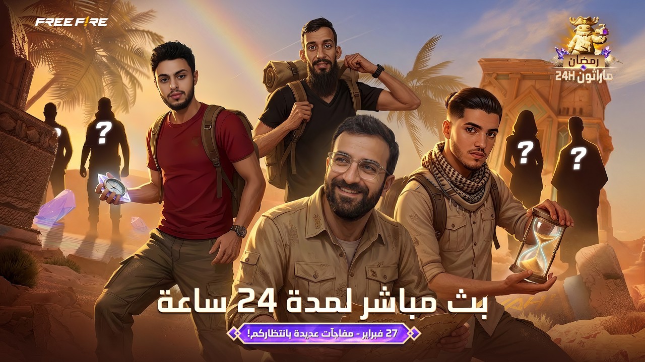 ماراثون رمضان | بث مباشر 24 ساعة ! - الجزء الأول