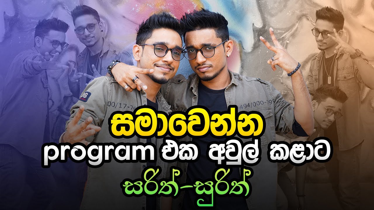 සමාවෙන්න program එක අවුල් කළාට | Sarith and Surith | Music Pickle
